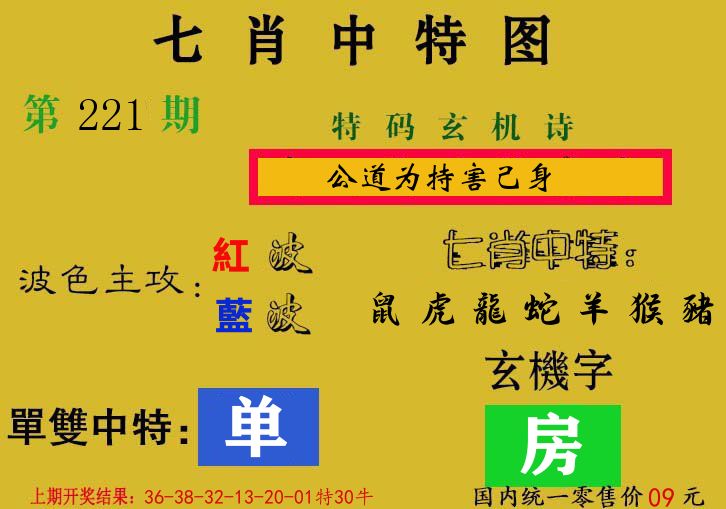 七肖中特图 第221期