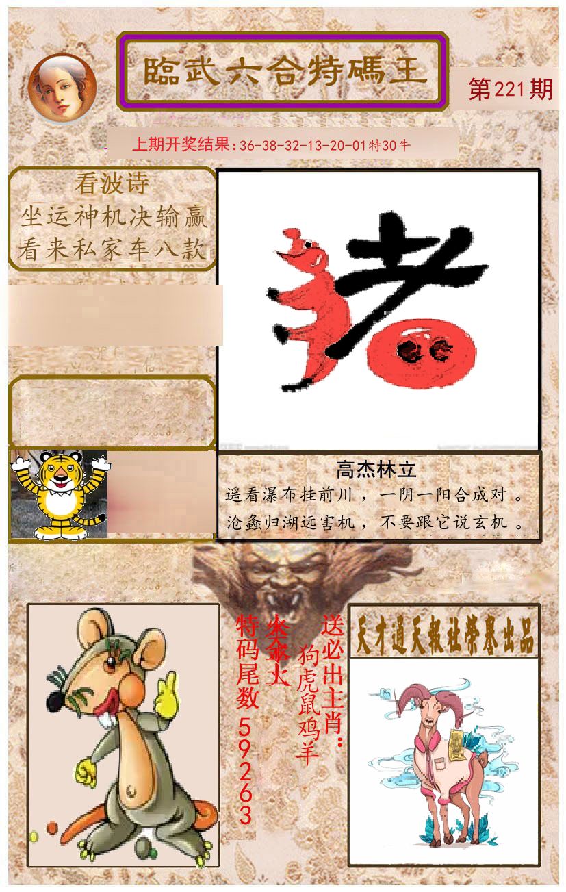 臨武六合特码王 第221期