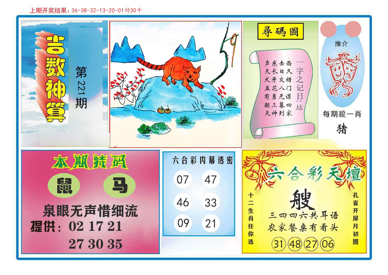 吉数神算 第221期