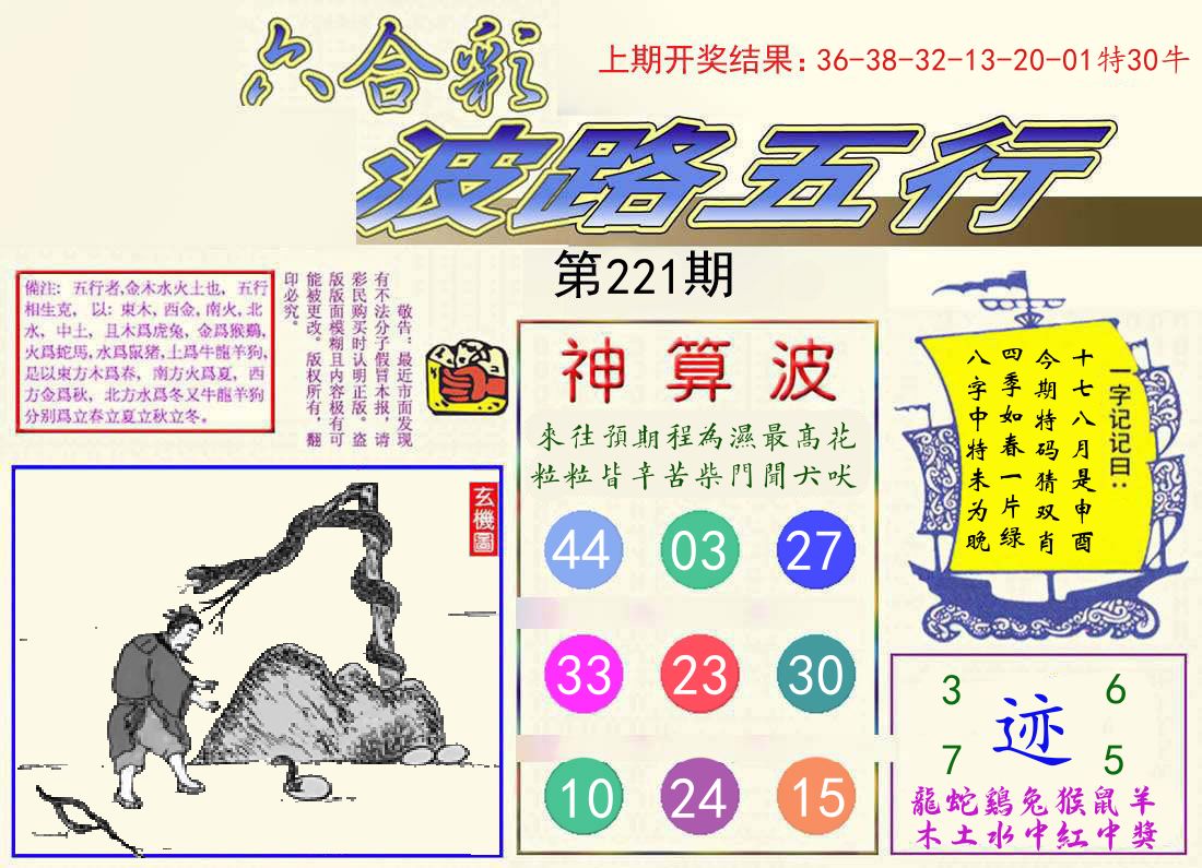波路五行 第221期