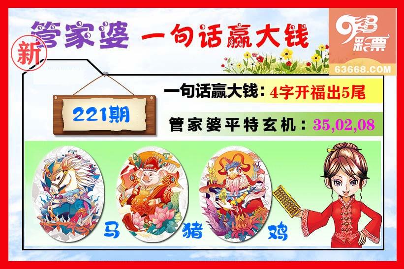 管家婆 第221期