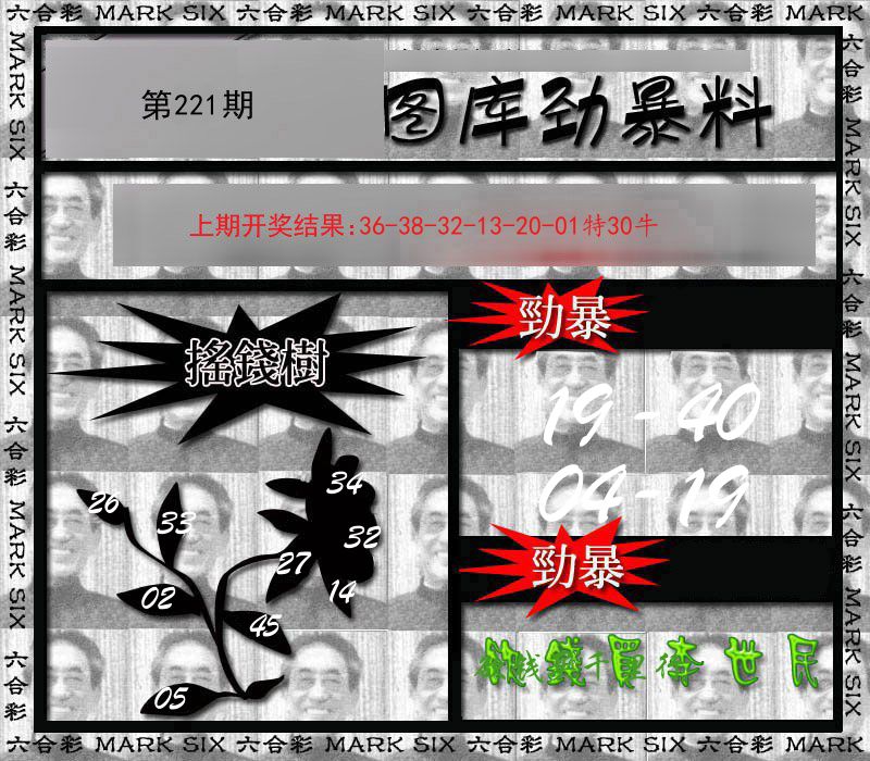图库劲爆料 第221期