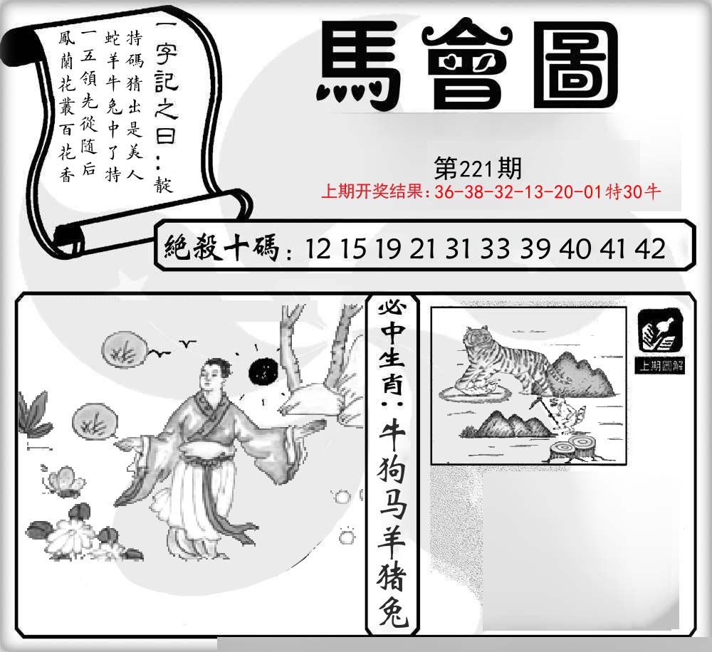 马会图 第221期