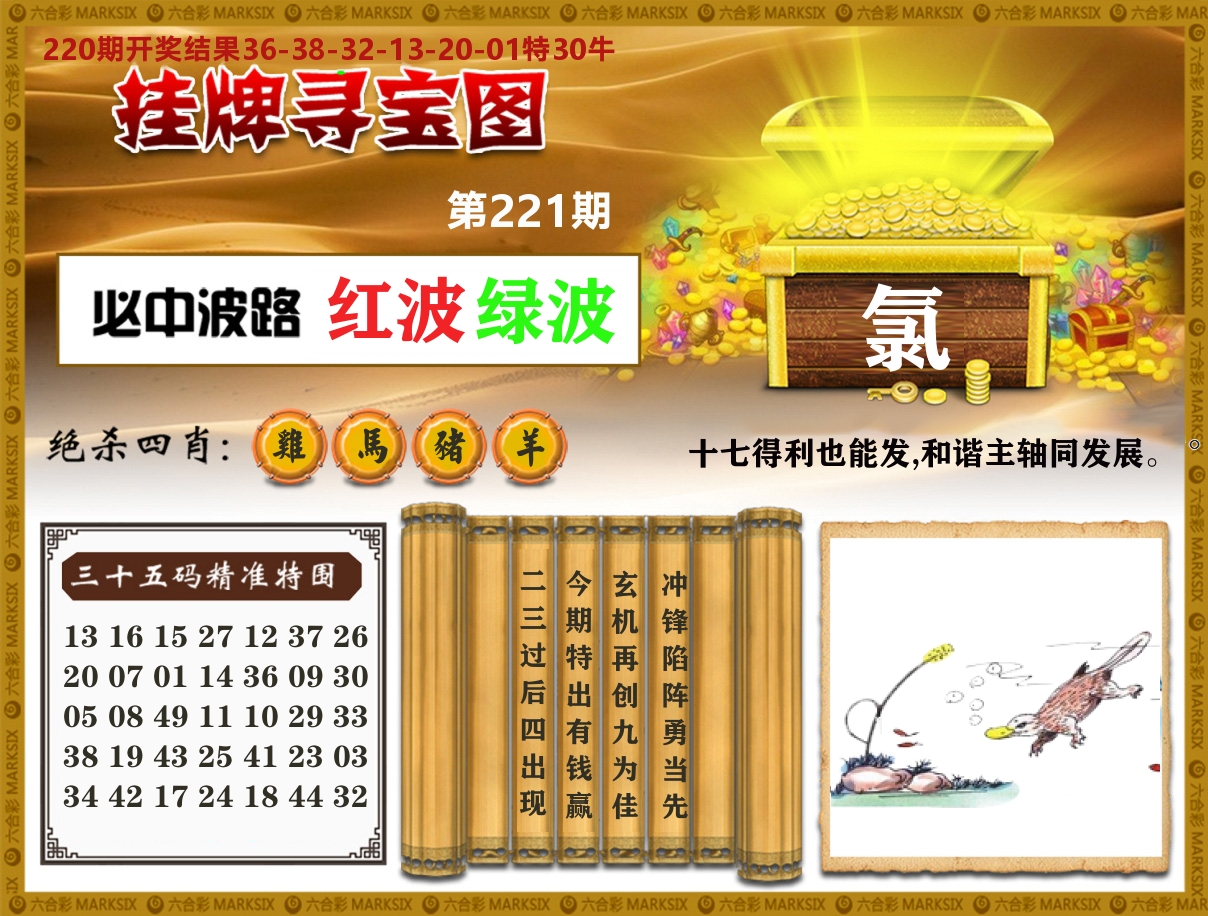 澳门挂牌寻宝 第221期