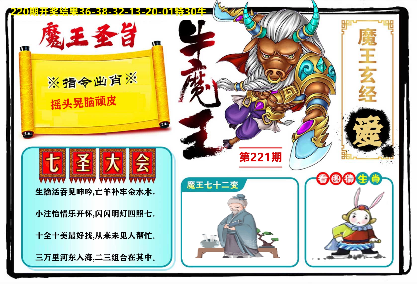 牛魔王 第221期