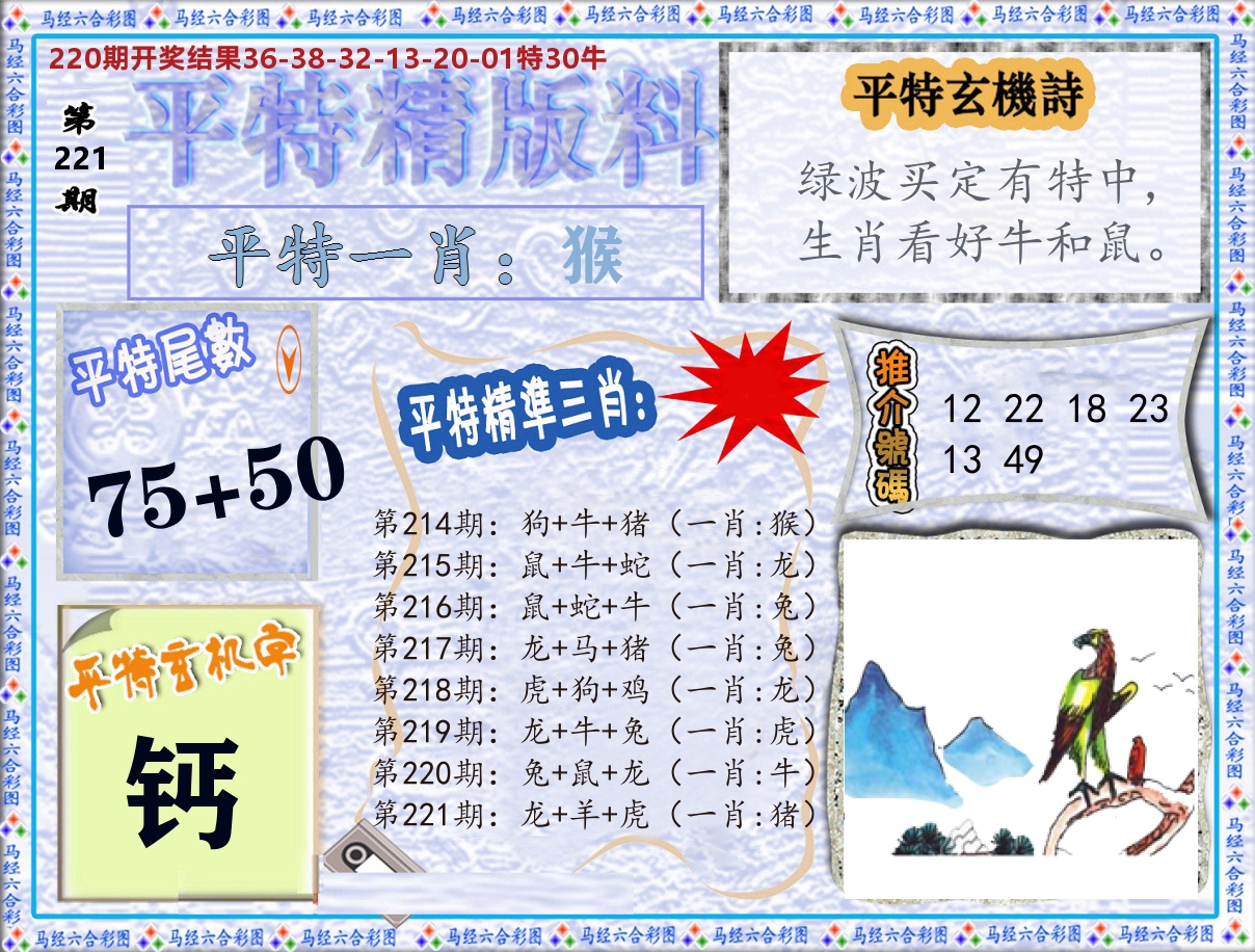 平特精版料 第221期