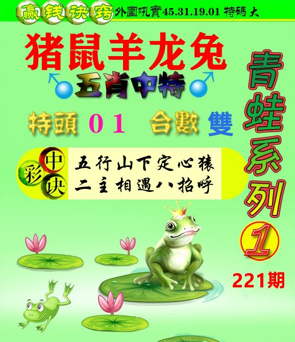 青蛙彩图 第221期