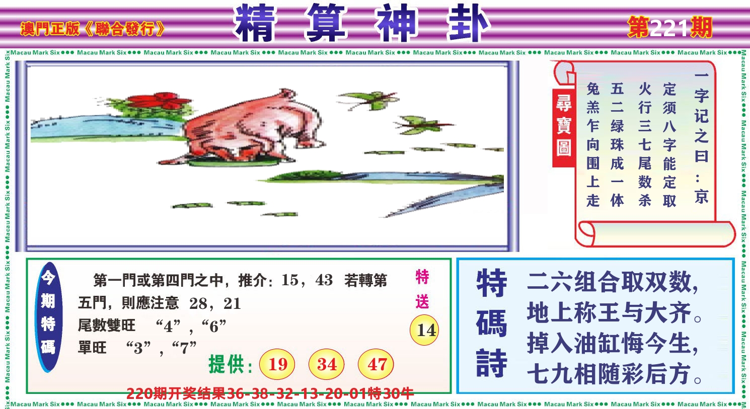 粤彩联盟F 第221期