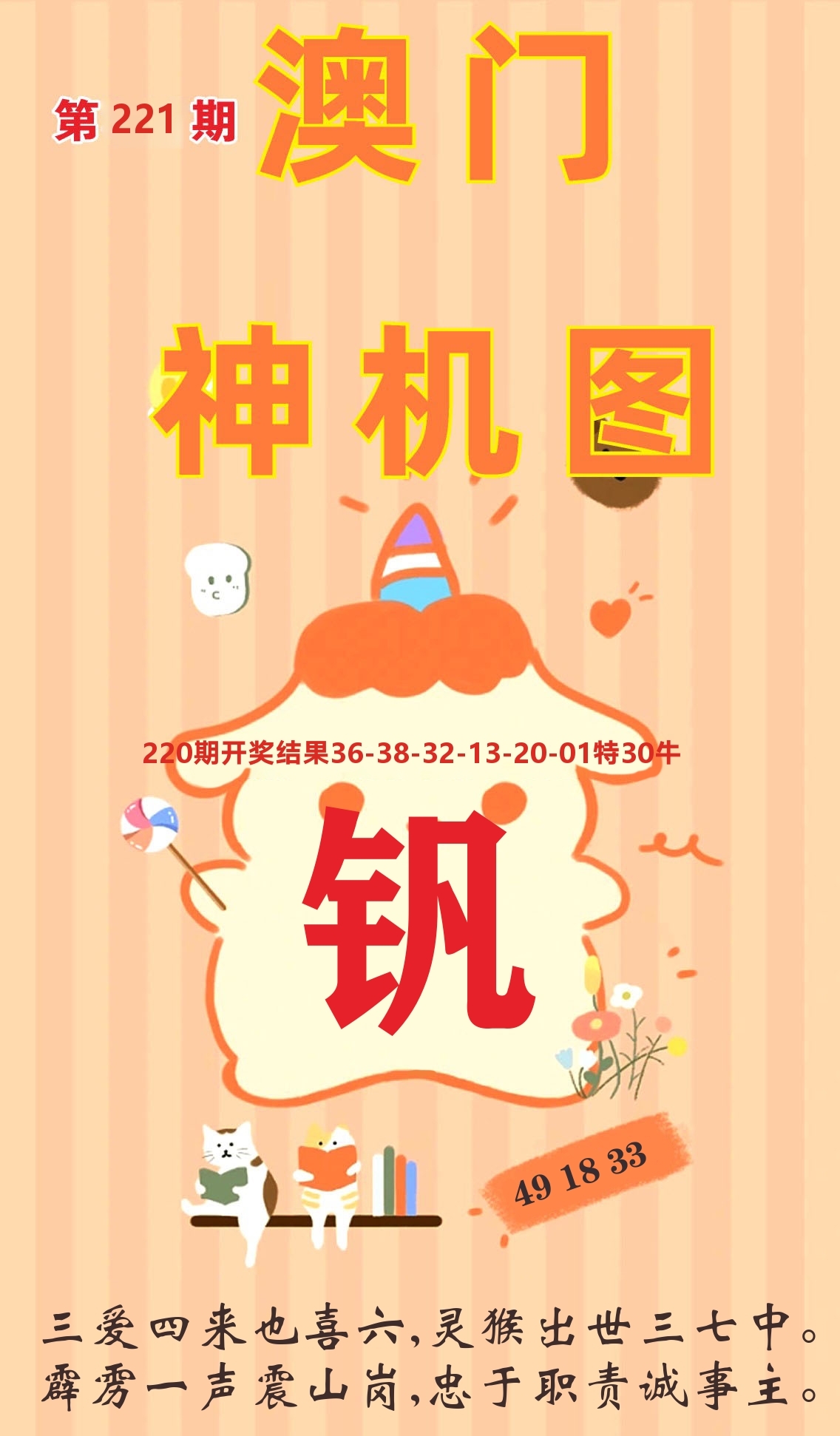 澳门赢天下C 第221期