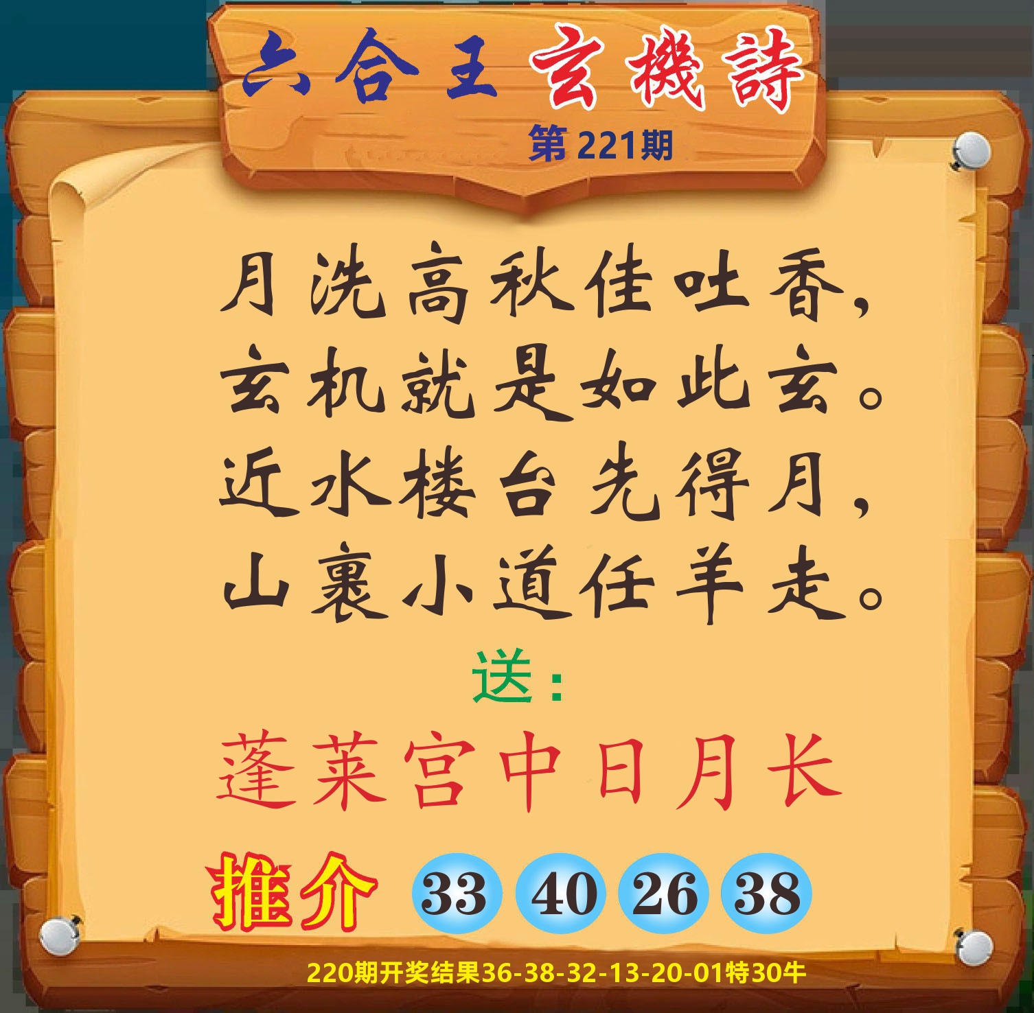 澳门赢天下D 第221期