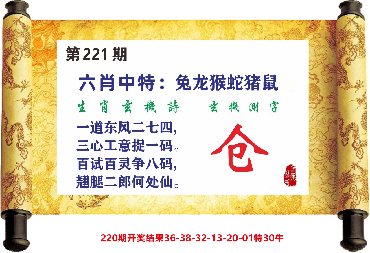 澳门天天赚C 第221期