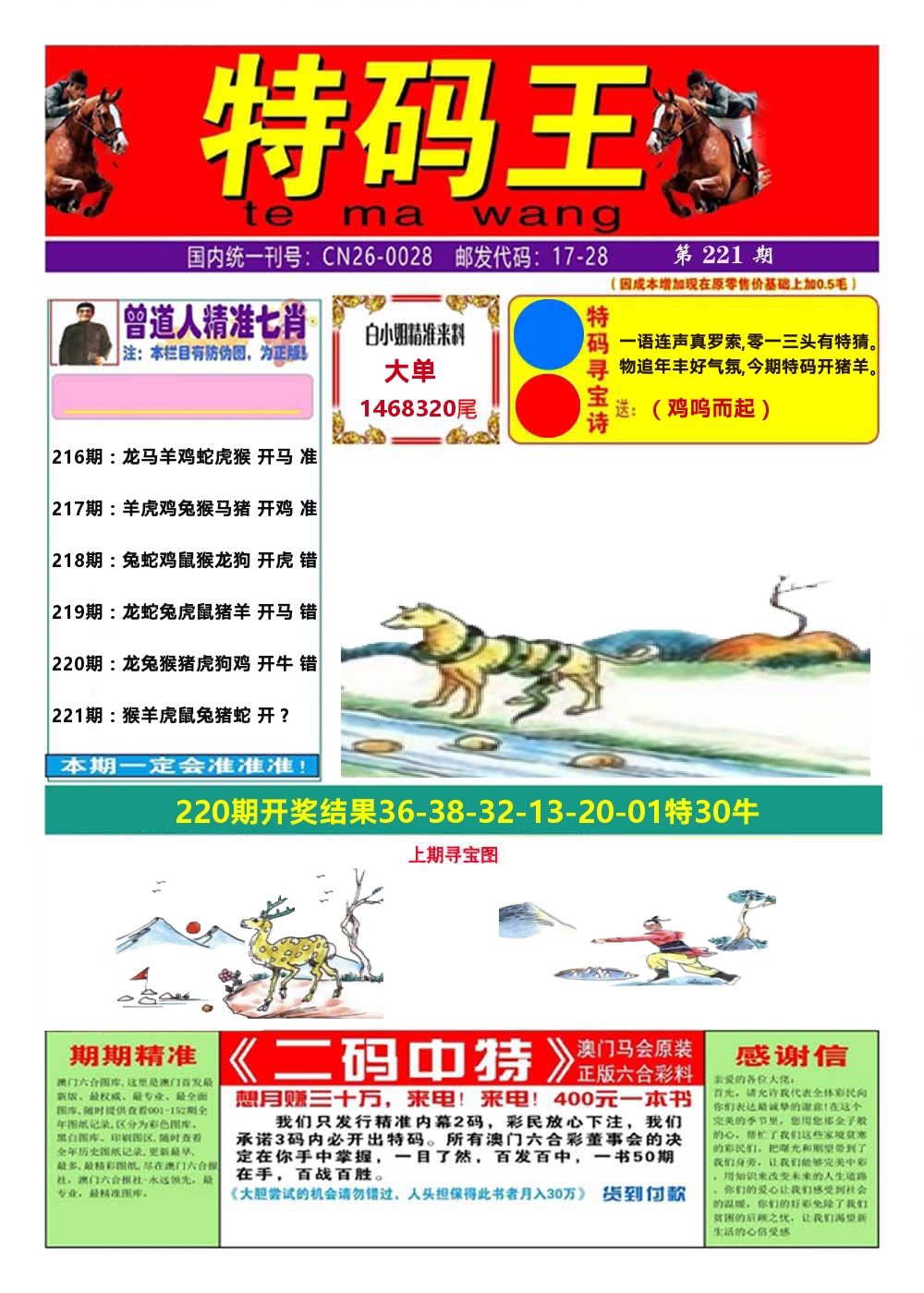 澳门特码王A 第221期