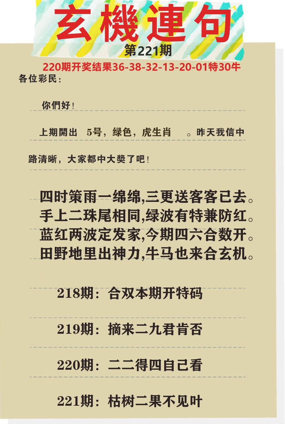 澳门特码王C 第221期