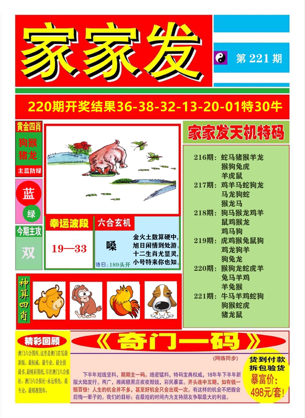 澳门家家发A 第221期