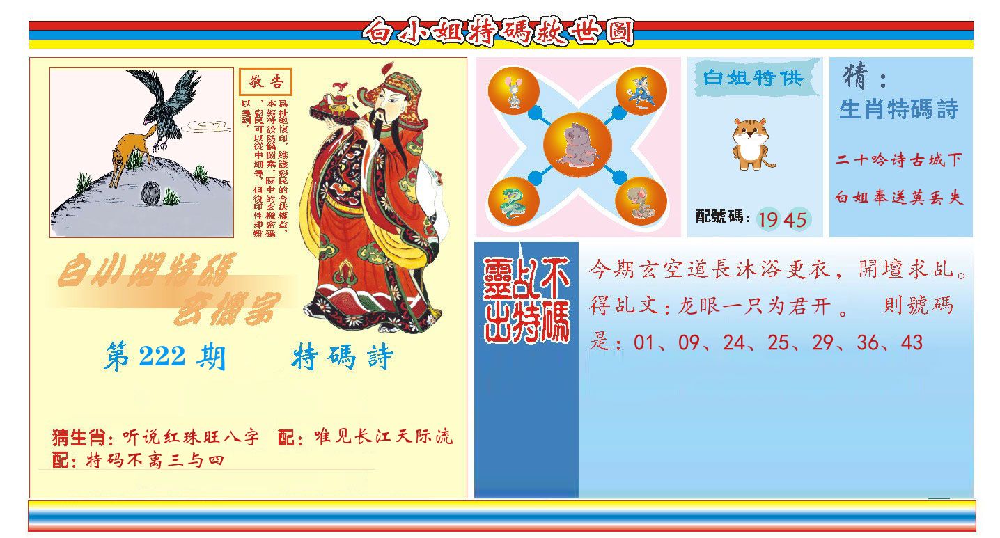 白小姐特码救世 第222期