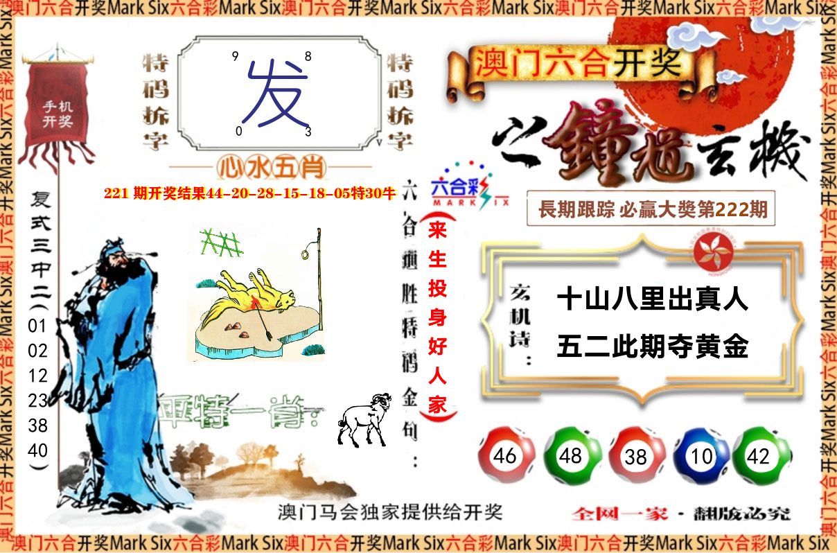 钟道玄机 第222期