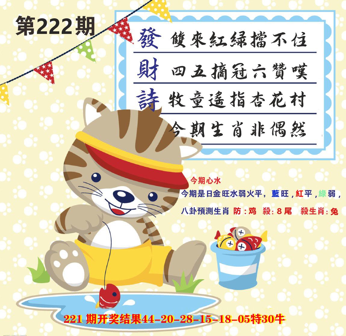白小姐密论 第222期