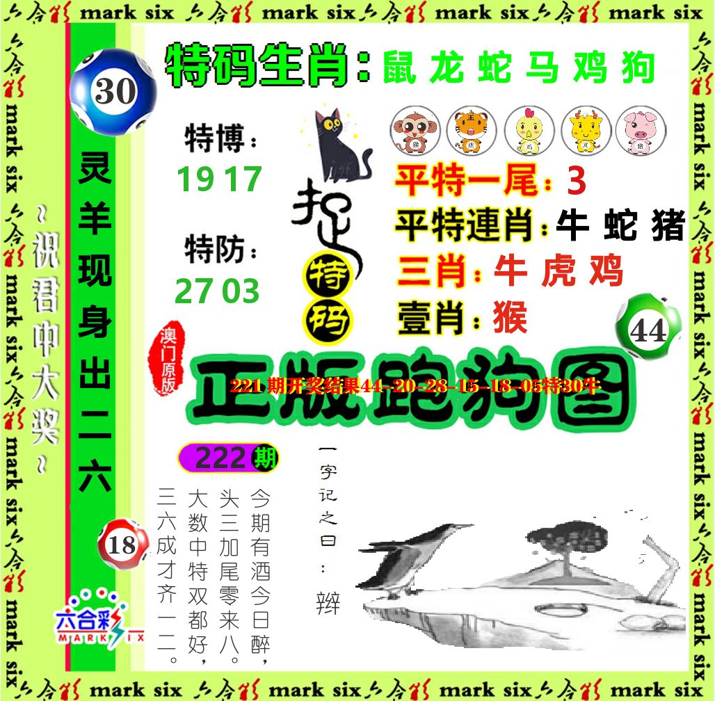 正版跑狗图 第222期