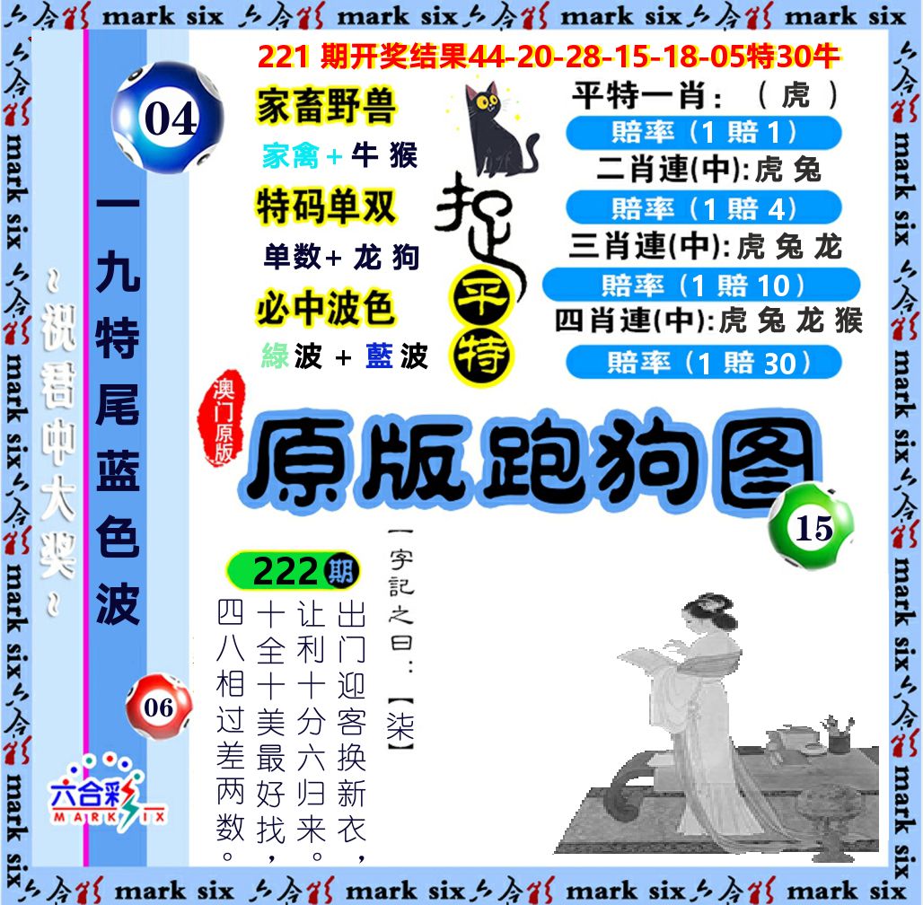 原版跑狗图 第222期