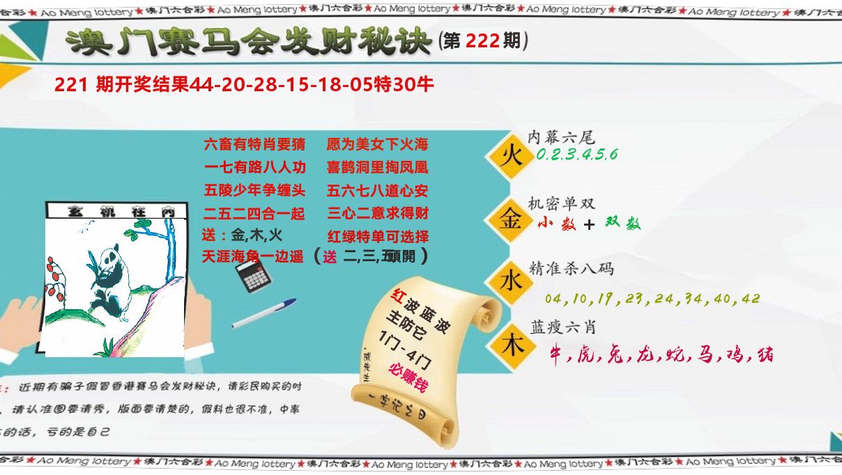 发财秘诀 第222期
