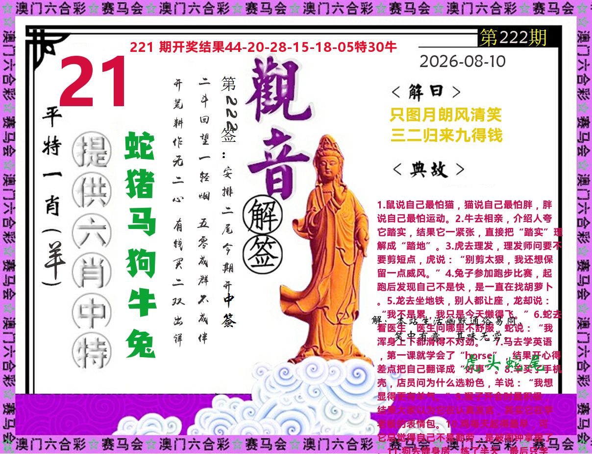观音解签 第222期