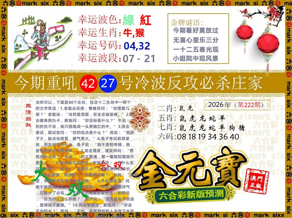 金元宝 第222期