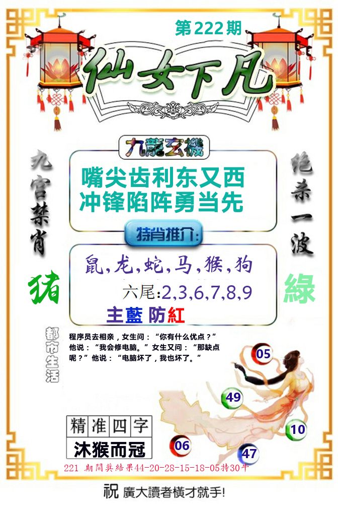 仙女下凡 第222期
