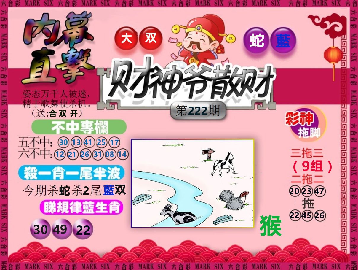财神爷散财 第222期