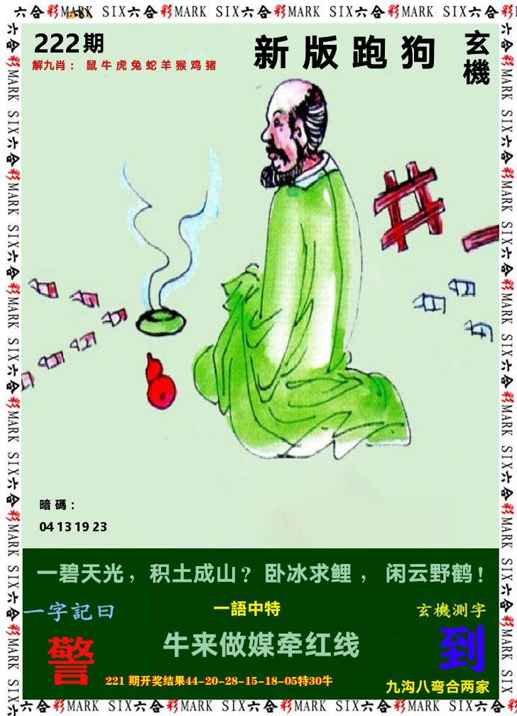 悟入其图 第222期