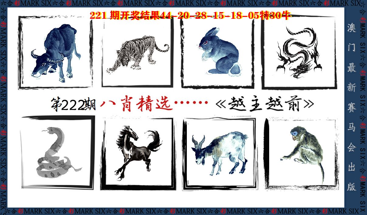 八肖精选 第222期