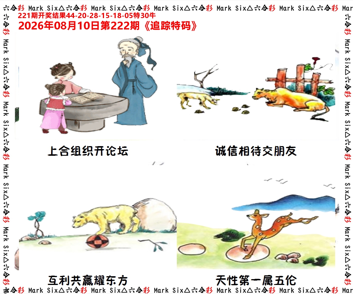 追踪特码 第222期