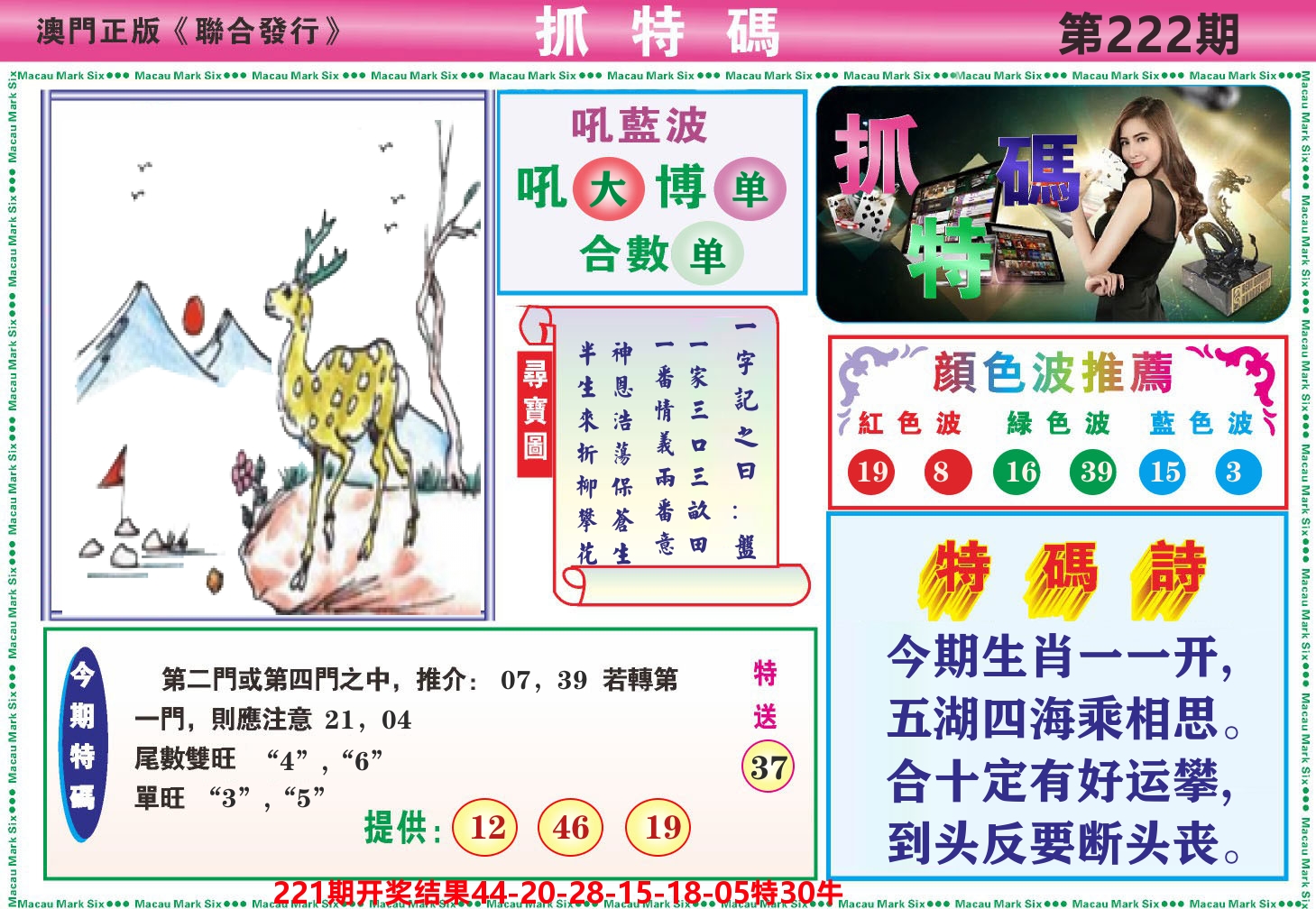 澳门抓特码A 第222期