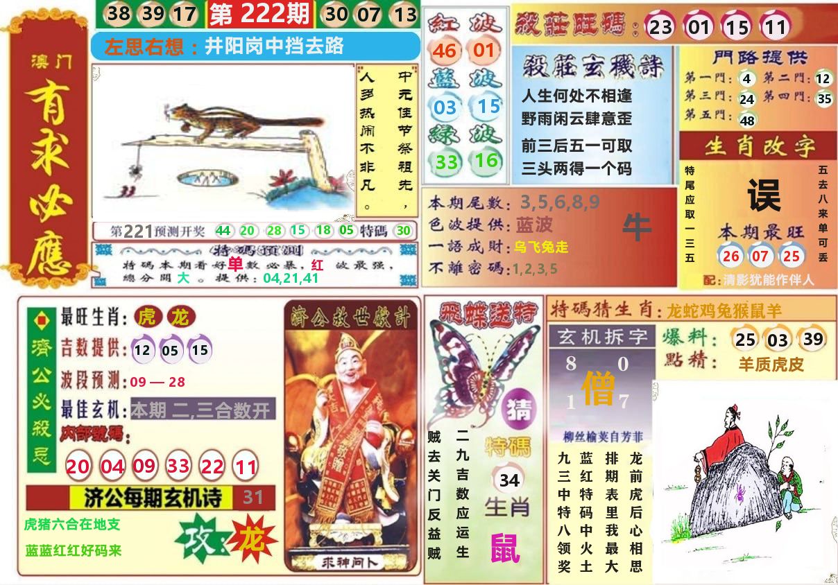 澳门有求必应 第222期