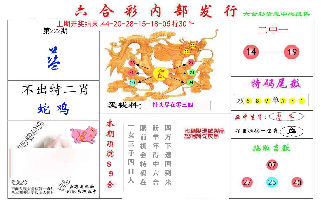 六合彩内部发行 第222期