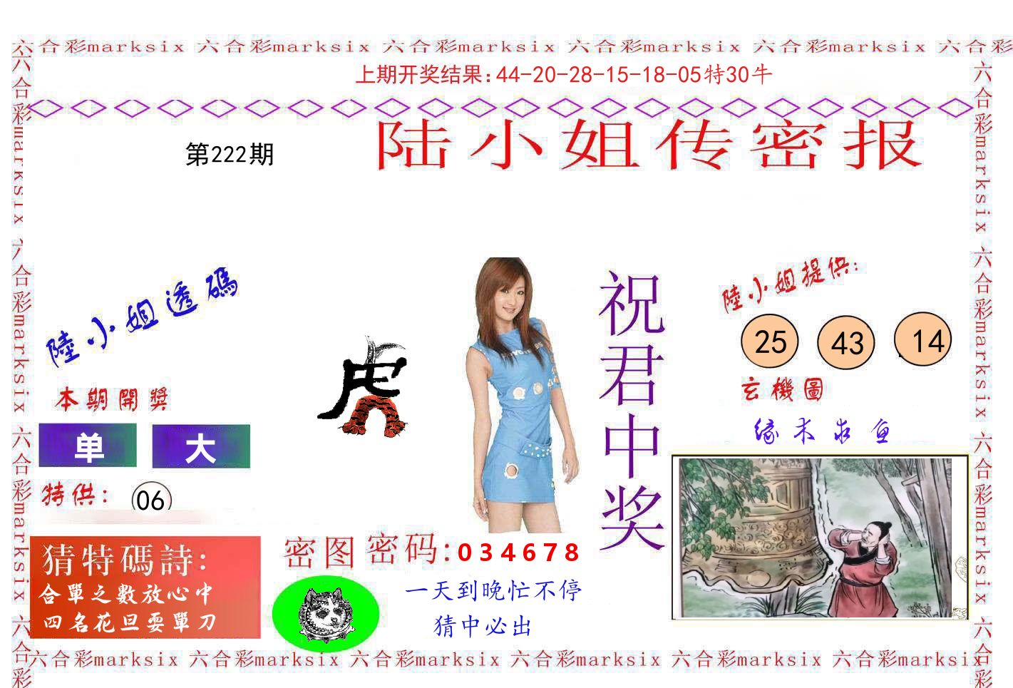 陆小姐密报 第222期