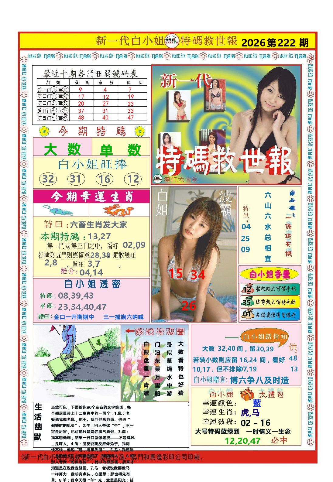 澳门特码救世报 第222期