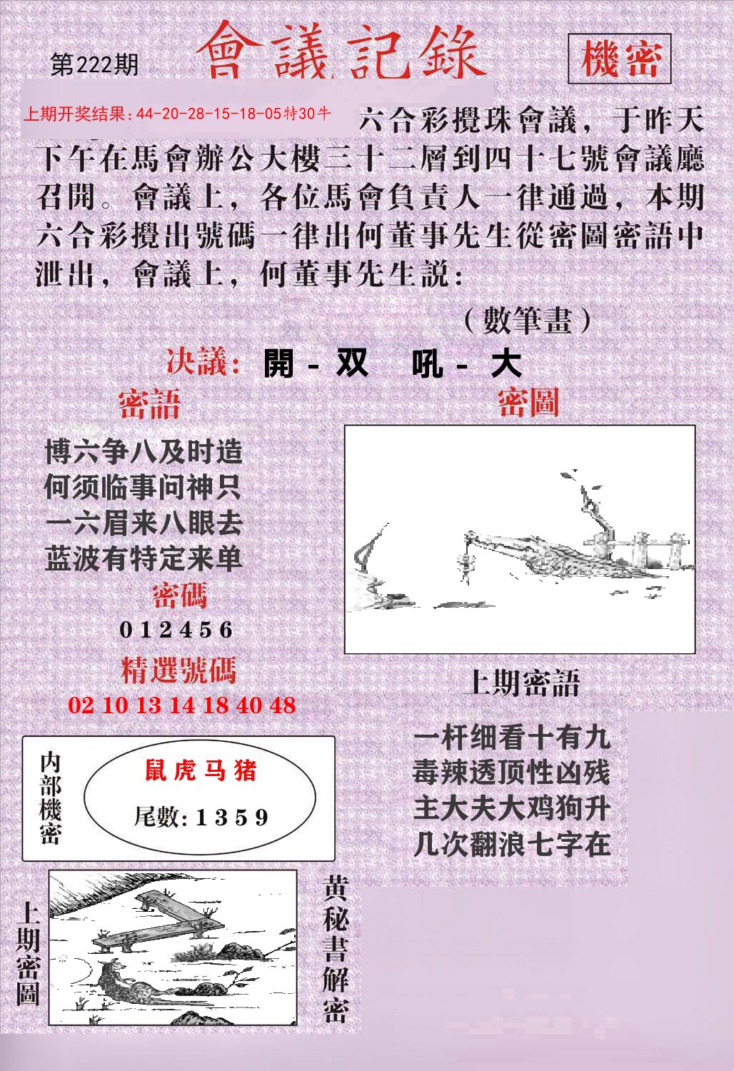 会议记录 第222期