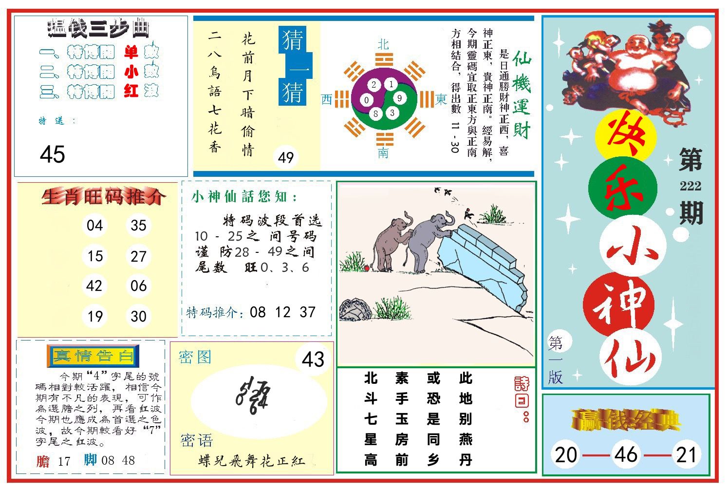 快乐小神仙 第222期