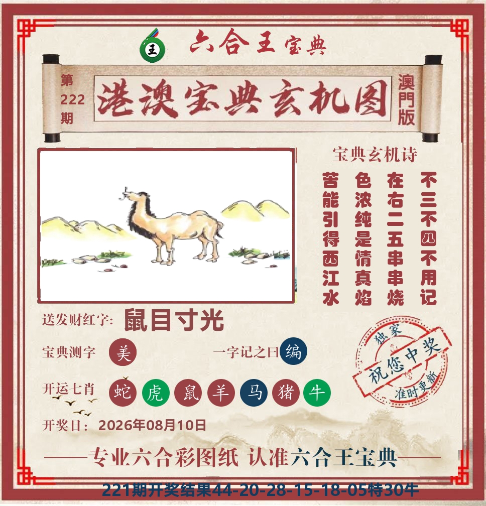 六合王宝典玄机 第222期