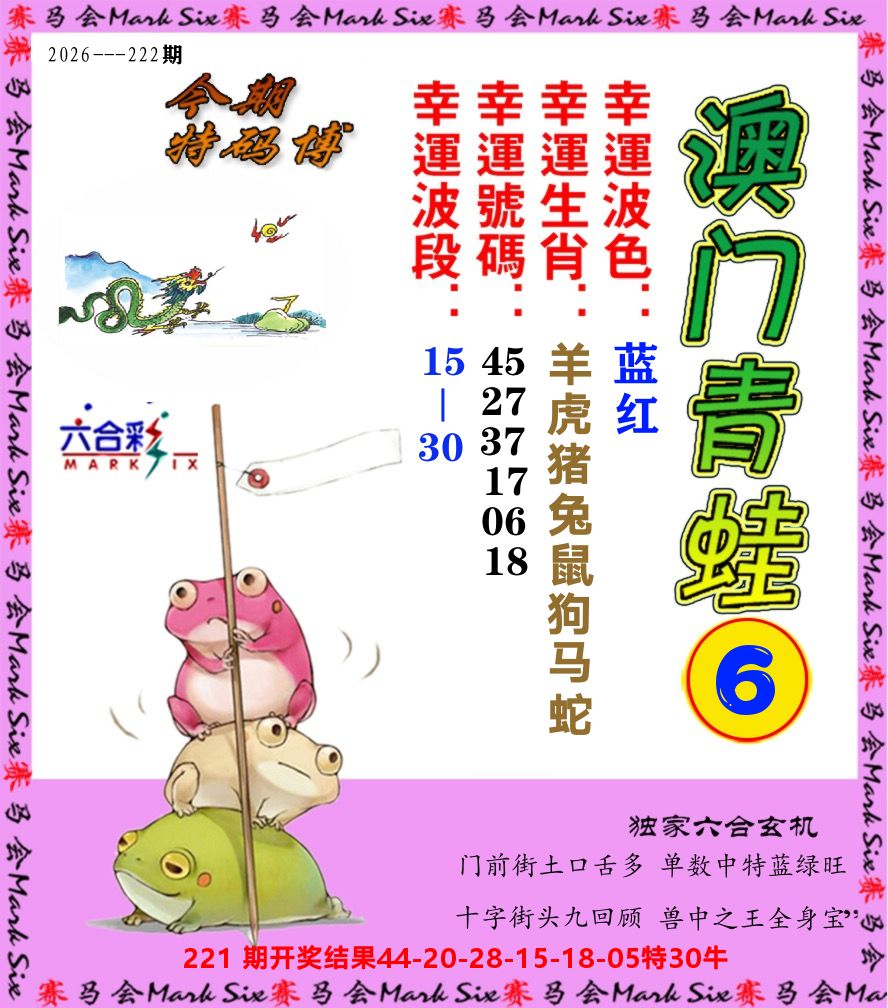 青蛙系列6 第222期