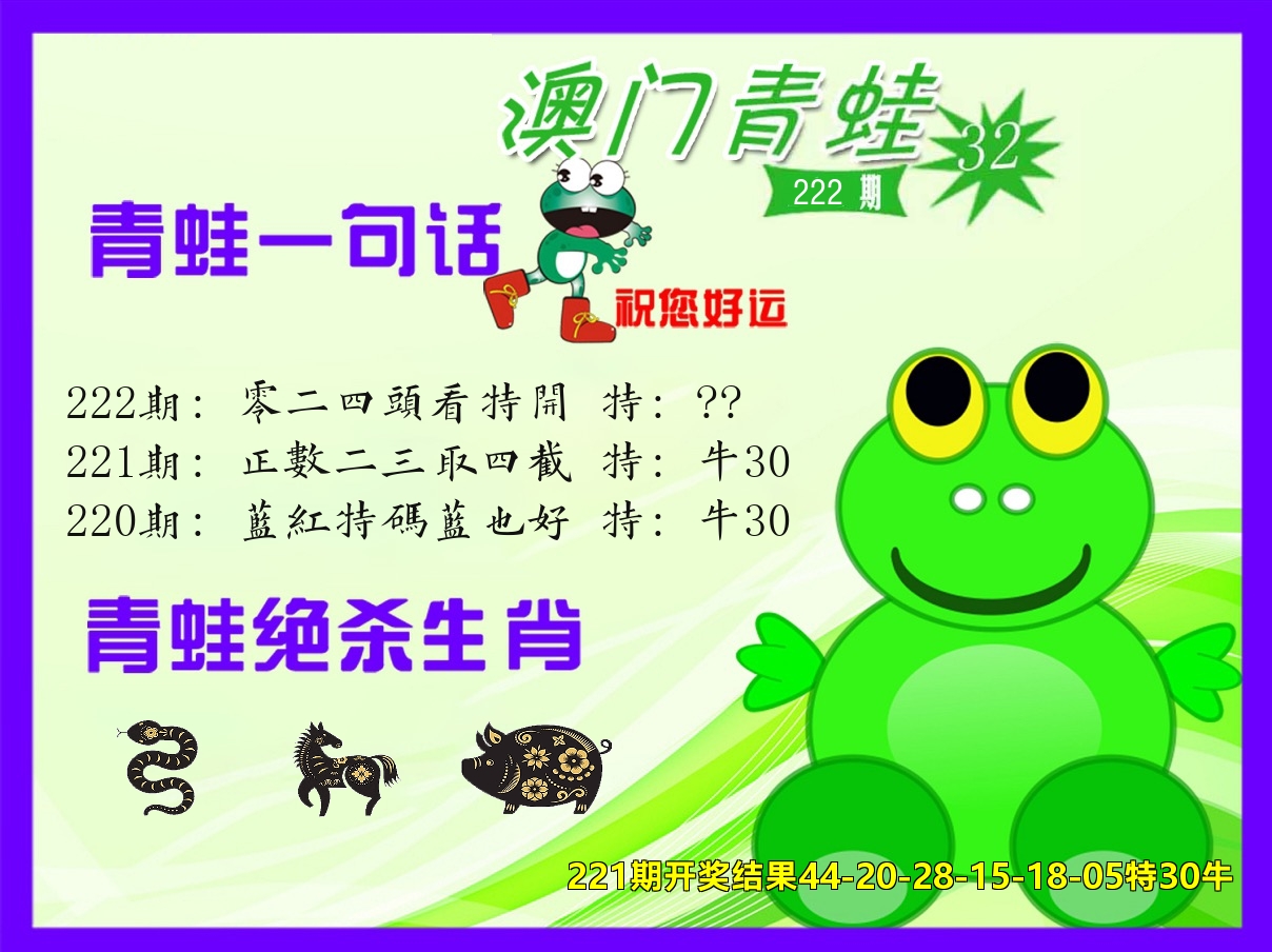 青蛙系列32 第222期