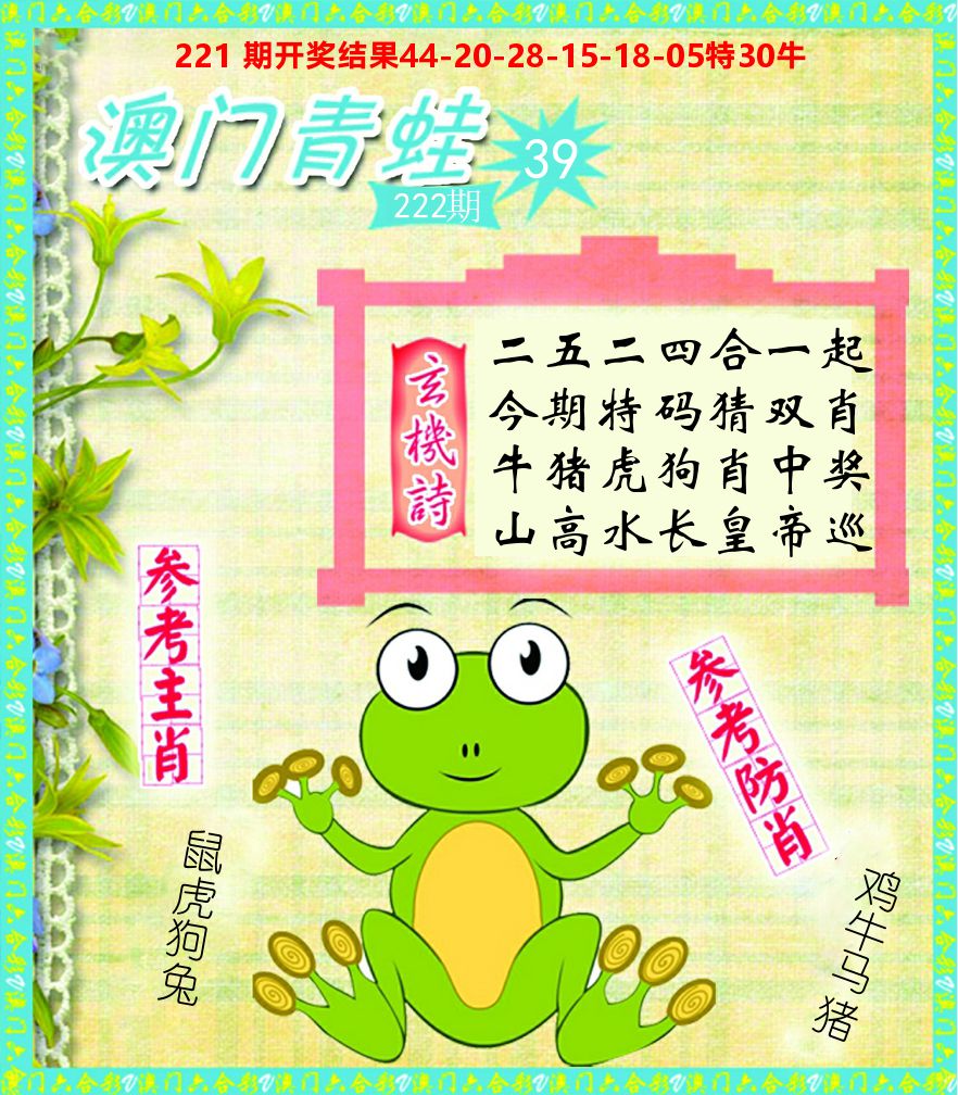青蛙系列39 第222期