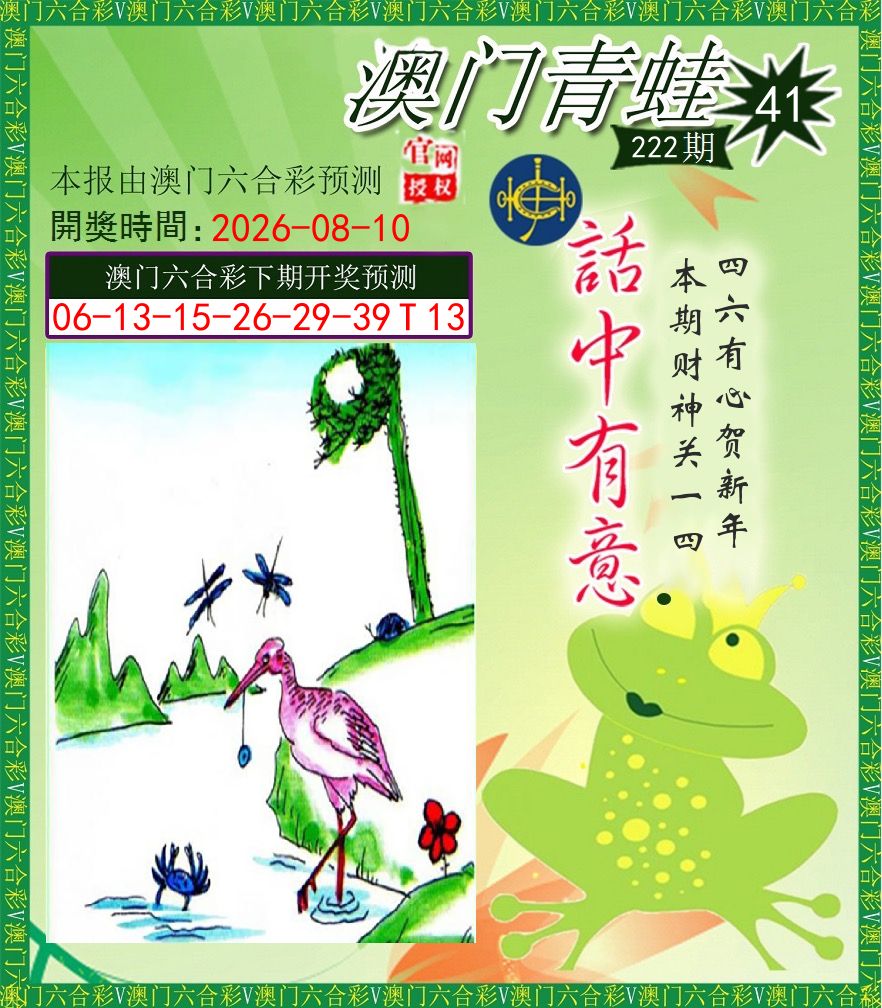 青蛙系列43 第222期