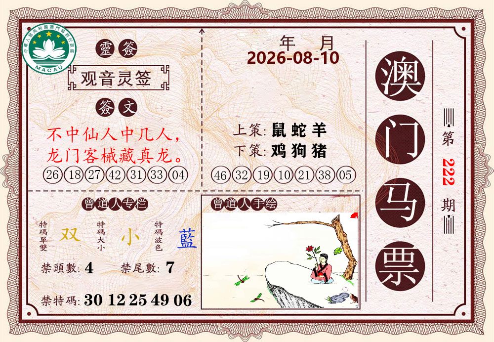 澳门马票 第222期