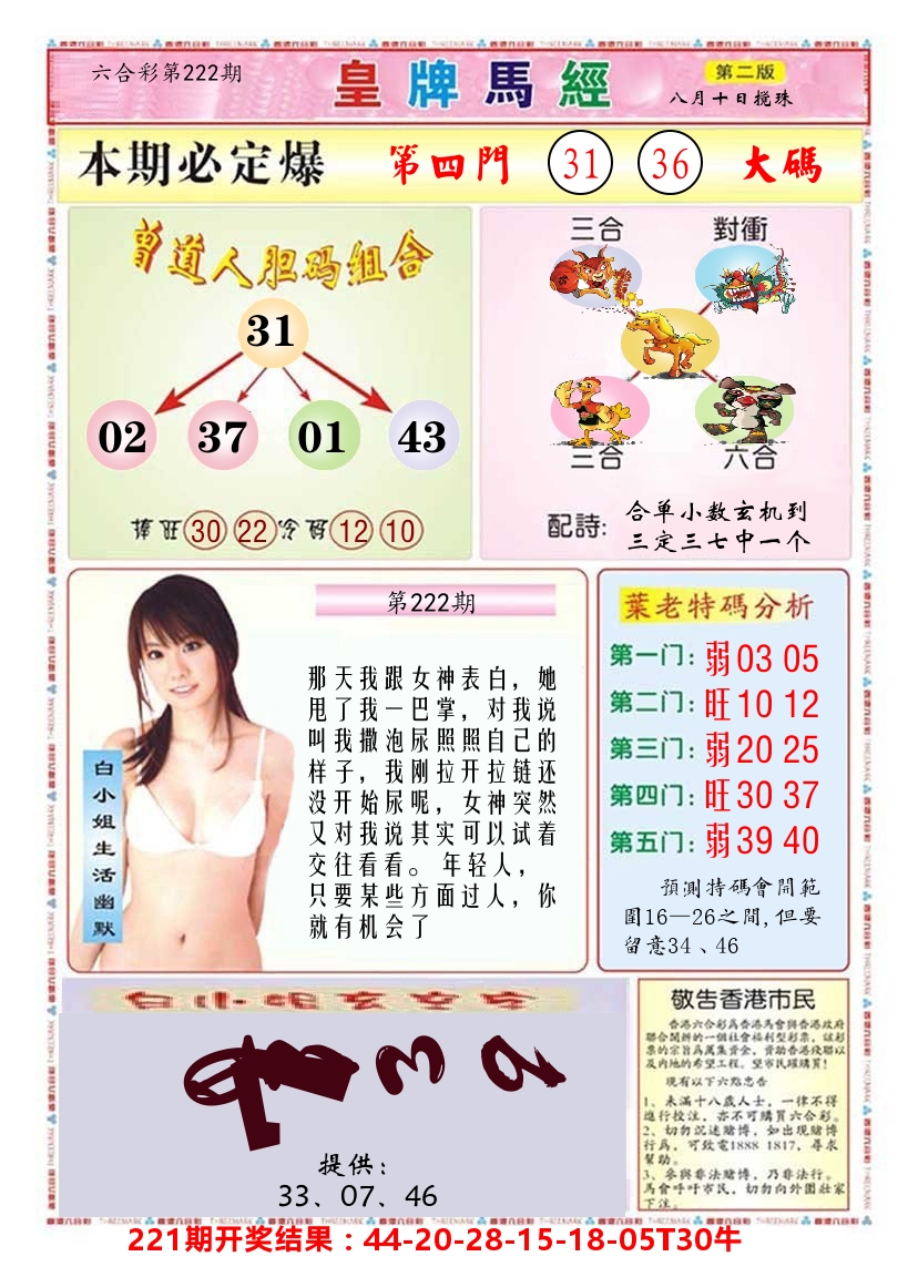 澳门皇牌马经B 第222期