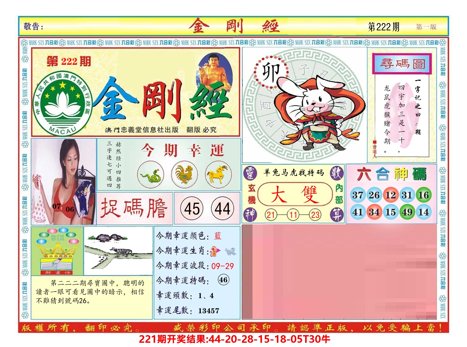 澳门金刚经 第222期