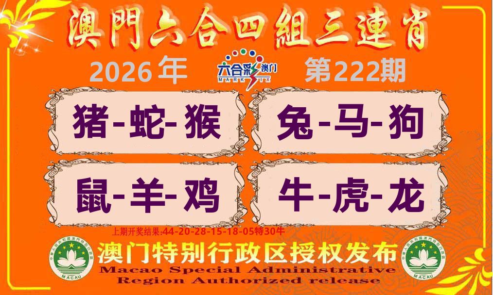 六合三连肖 第222期