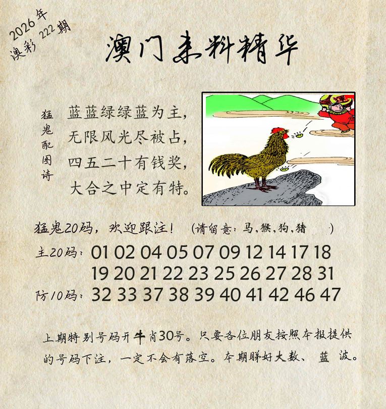 精华来料 第222期