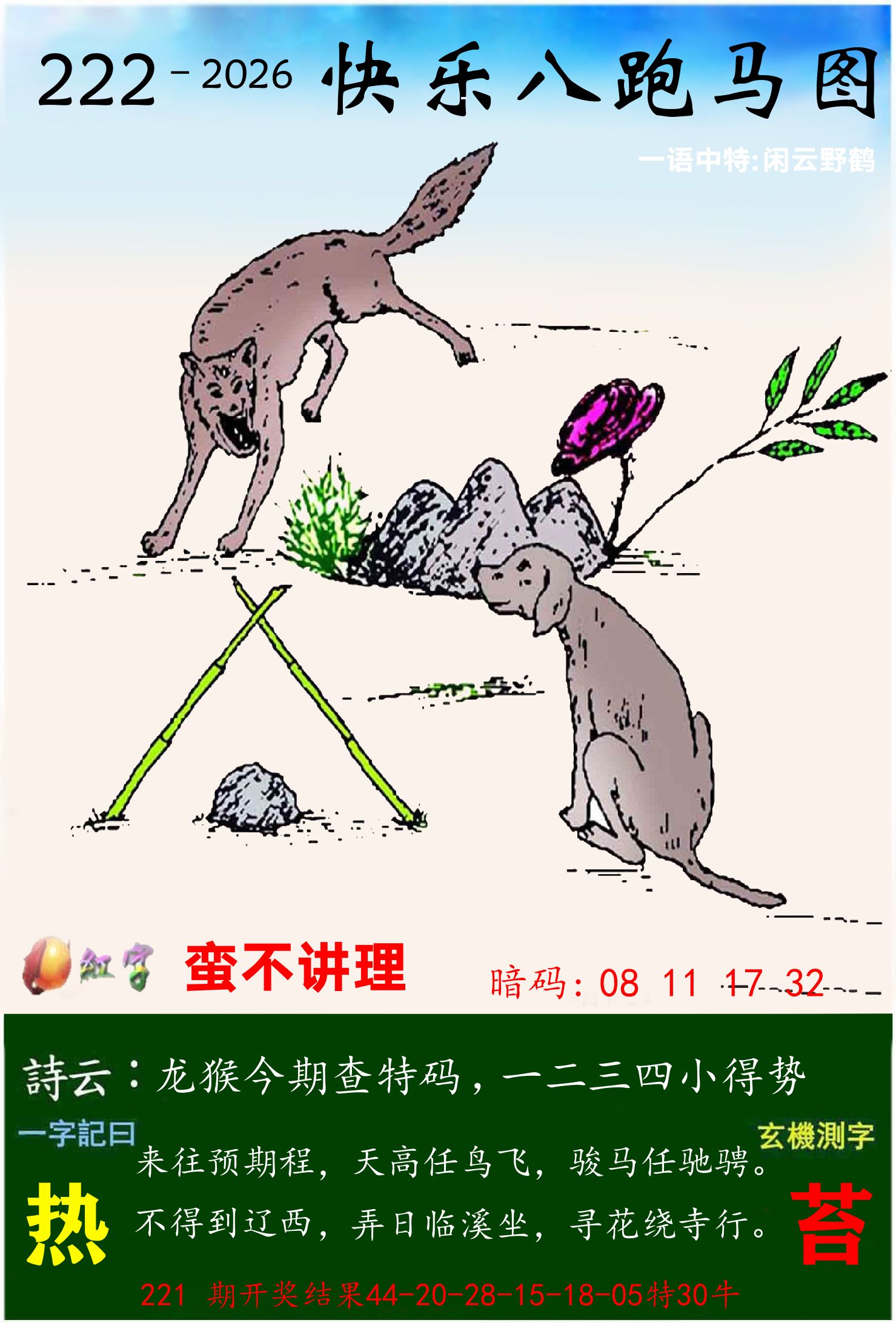 澳门跑马 第222期