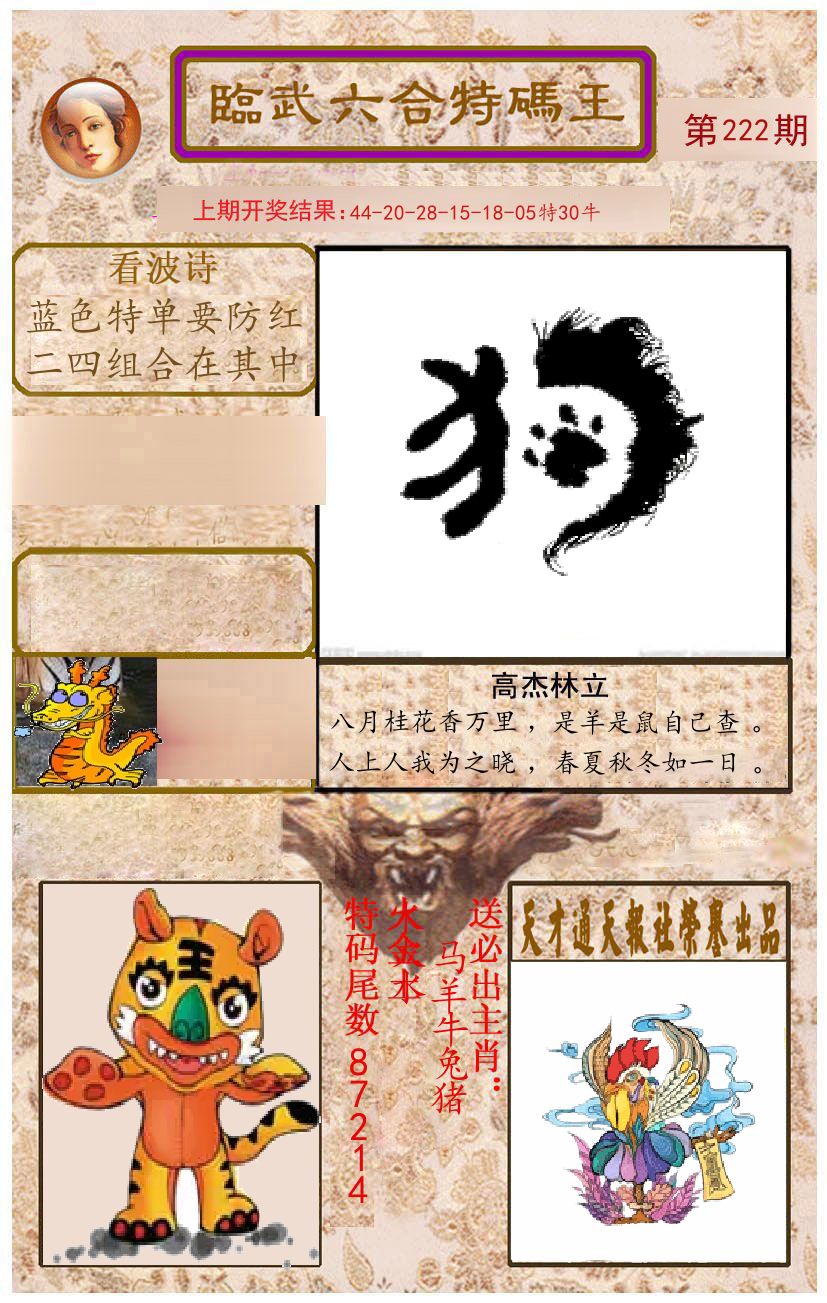 臨武六合特码王 第222期